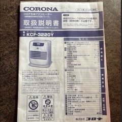 コロナ ファンヒーター KCF-3220y 木造9畳 コン15畳用 の画像