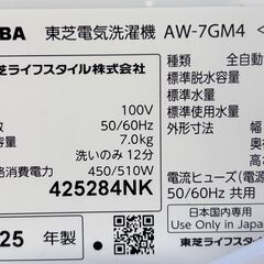 TOSHIBA　東芝　全自動洗濯機　AW-7GM4　7kg　2025年製の画像