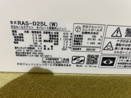 エアコン　日立　白くまくん