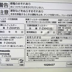 加湿空気清浄機  Panasonic パナソニック F-VXJ35 2014年製の画像