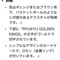 未使用品　琉球ゴールデンキングス　パスケースの画像