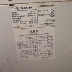 【無料】SHARP 洗濯機 7.0kgの画像