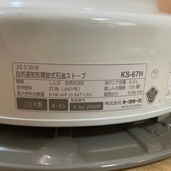トヨトミ  対流式ストーブ　KS-67H ホワイトの画像