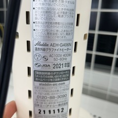 リユースのサカイ東金店  Aladdin ヒーター 21年製 TJ16809の画像