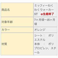 ミッフィー　歩行器の画像