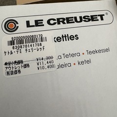 ル・クルーゼ やかん　1.1ℓ 箱付きの画像