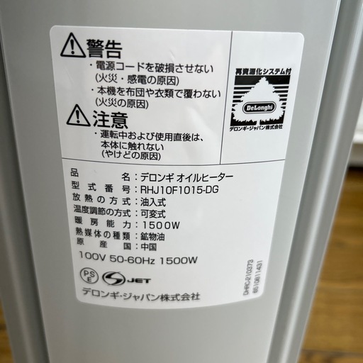 リユースのサカイ東金店 DeLonghi オイルヒーター TJ16812