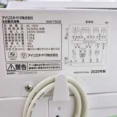 MKT122020 アイリスオーヤマ 5.0kg 洗濯機 一人暮らし 小型の画像