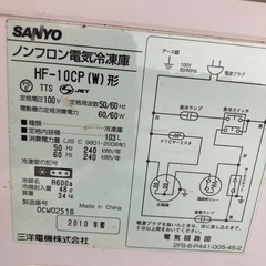 三洋ノンフロン冷凍庫の画像