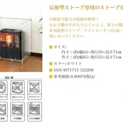 ストーブガードの画像