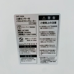 【ジモティー割引で最大15％OFF⭐️】CHT-1636 パネルセラミックヒーターの画像