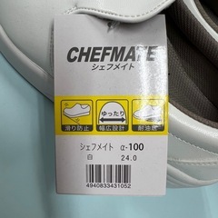 シェフメイト スリッポン 24せcm  の画像