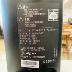 【ジモティー割引で最大15％OFF⭐️】MDHU15-PB デロンギ マルチダイナミックオイルヒーターの画像