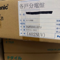 Panasonic 分電盤 コンパクト21 BQWB861029の画像