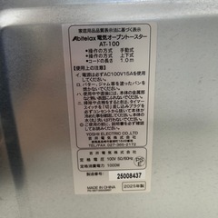 リユースのサカイ東金店 美品！トースター 25年製 TJ16815の画像