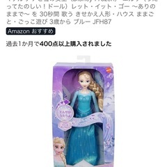 新品未使用アナ雪エルサうた歌う人形の画像