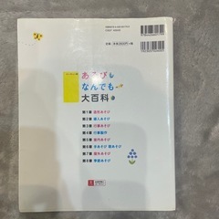 あそびなんでも大百科の画像