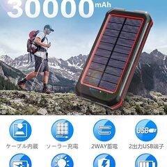 モバイルバッテリー ソーラー 30000mAh 大容量 急速充電 ソーラーチャージャー 4台同時充電（Micro USB+ライトニングケーブル内蔵+2つUSBポート） ソーラー充電器 高輝度LEDライト付き IPX6防水 耐衝撃 携帯充電器 旅行/出張/緊急用/防災グッズ/アウトドア PSE認証済 iPhone/iPad/Android各種他対応 (Red)　 新品未使用　高品質　仕入れ　問屋価格　卸価格　倒産品　まとめ買い歓迎　卸　おろし　卸し　アマゾン　amazon　引き上げ品　倒産品　ネット商材の画像