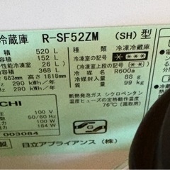 1【本日22日限定　19時に締切ります】日立 冷凍冷蔵庫 R-SF52ZM（520L・2009年製）の画像