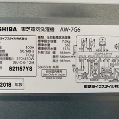 ⭐︎メルカリより安く⭐︎★7kg★2018年製 TOSHIBA 東芝 AW-7G6 STAR CRYSTAL DRUM 電気洗濯機 水洗い清掃済み※商品の詳しい状態等は現物にてご確認ください。の画像
