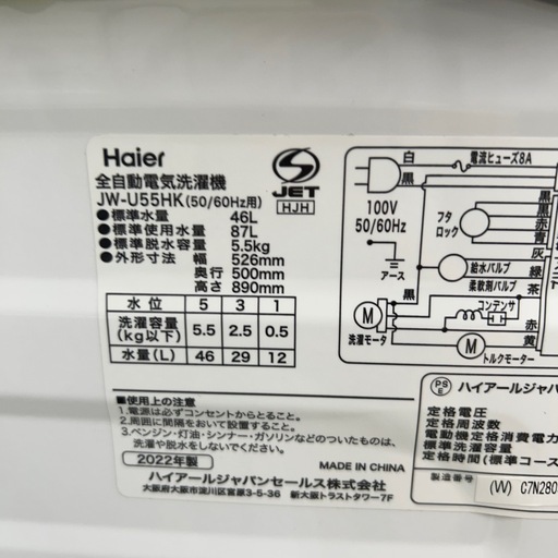 リユースのサカイ東金店 Haier 洗濯機 22年製 5.5kg TJ16819