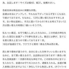 大阪 七福神巡り 色紙の画像