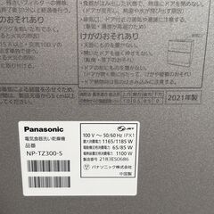 パナソニック 食器洗い乾燥機 食洗機 NP-TZ300-S シルバー 2021年製 ナノイーX搭載 中古の画像