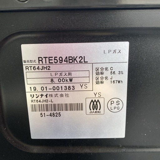 【ご来店限定】＊ リンナイ  LPガス ガスコンロ　2019年製＊1222-13