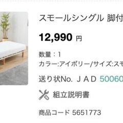 ニトリベッドの画像