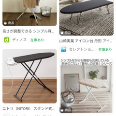 【求】アイロン台、アイロンマット