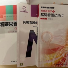看護教科書 ・参考書の画像