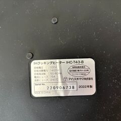 【2022年製造】アイリスオーヤマ・卓上IHクッキングヒーターの画像