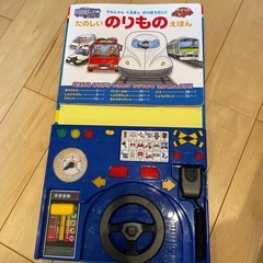 たのしいのりもの絵本の画像