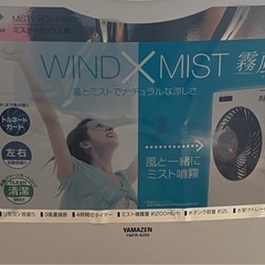 《お話し中》2021年製 山善 ミスティボックス扇風機 YMFRーA252 ワイヤレスリモコン 現金可の画像