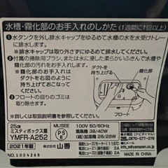 《お話し中》2021年製 山善 ミスティボックス扇風機 YMFRーA252 ワイヤレスリモコン 現金可の画像