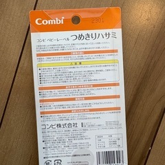 赤ちゃん用つめ切りはさみの画像