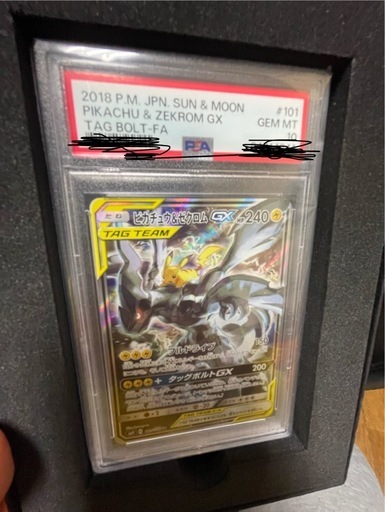ピカチュウ&ゼクロム　PSA10