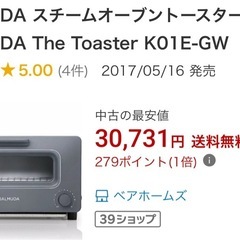 5000円びき バルミューダの電子レンジとトースターのセットの画像