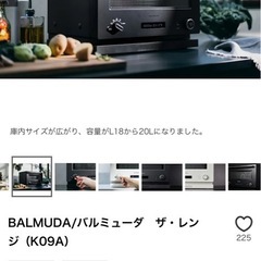 5000円びき バルミューダの電子レンジとトースターのセットの画像