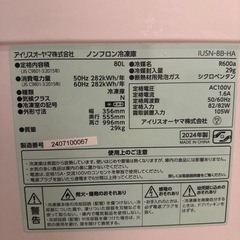 アイリスオーヤマ　スキマックス   冷凍庫 80L IUSN-8B-HAの画像