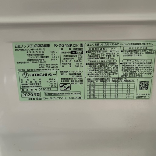 決まりました！日立冷蔵庫