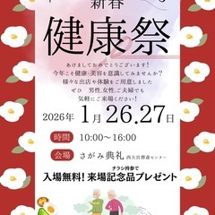 2026 健康祭　出店者募集