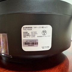 ラボーノ 三ツ星シェフ 未使用品の画像