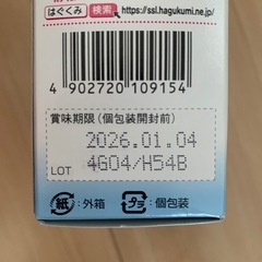 未開封　粉ミルク　はぐくみの画像