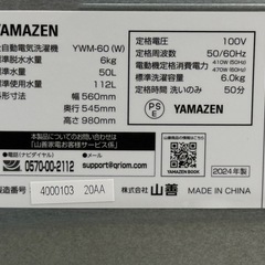 A667◇ヤマゼン 洗濯機◇6.0kg◇2024年製◇槽洗浄◇YWM-60の画像