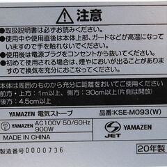 山善 遠赤外線電気ストーブ KSE-M093 2020年製 幅32×奥行32×高さ58cm 暖房機器 暖房器具 札幌市 清田区 平岡の画像