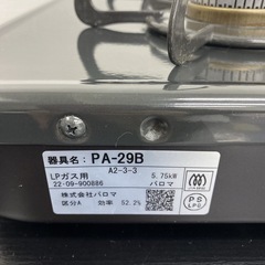 【ご来店限定】＊パロマ LPガス ガスコンロ　2022年製＊1222-14の画像