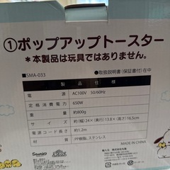 ポップアップトースター ポチャッコ 食パン サンリオの画像