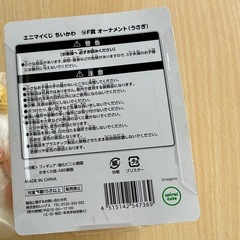 ちいかわ一番くじF賞オーナメント（うさぎ）の画像