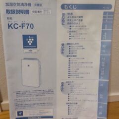 シャープ  加湿 空気清浄機(KC-F70-W)の画像